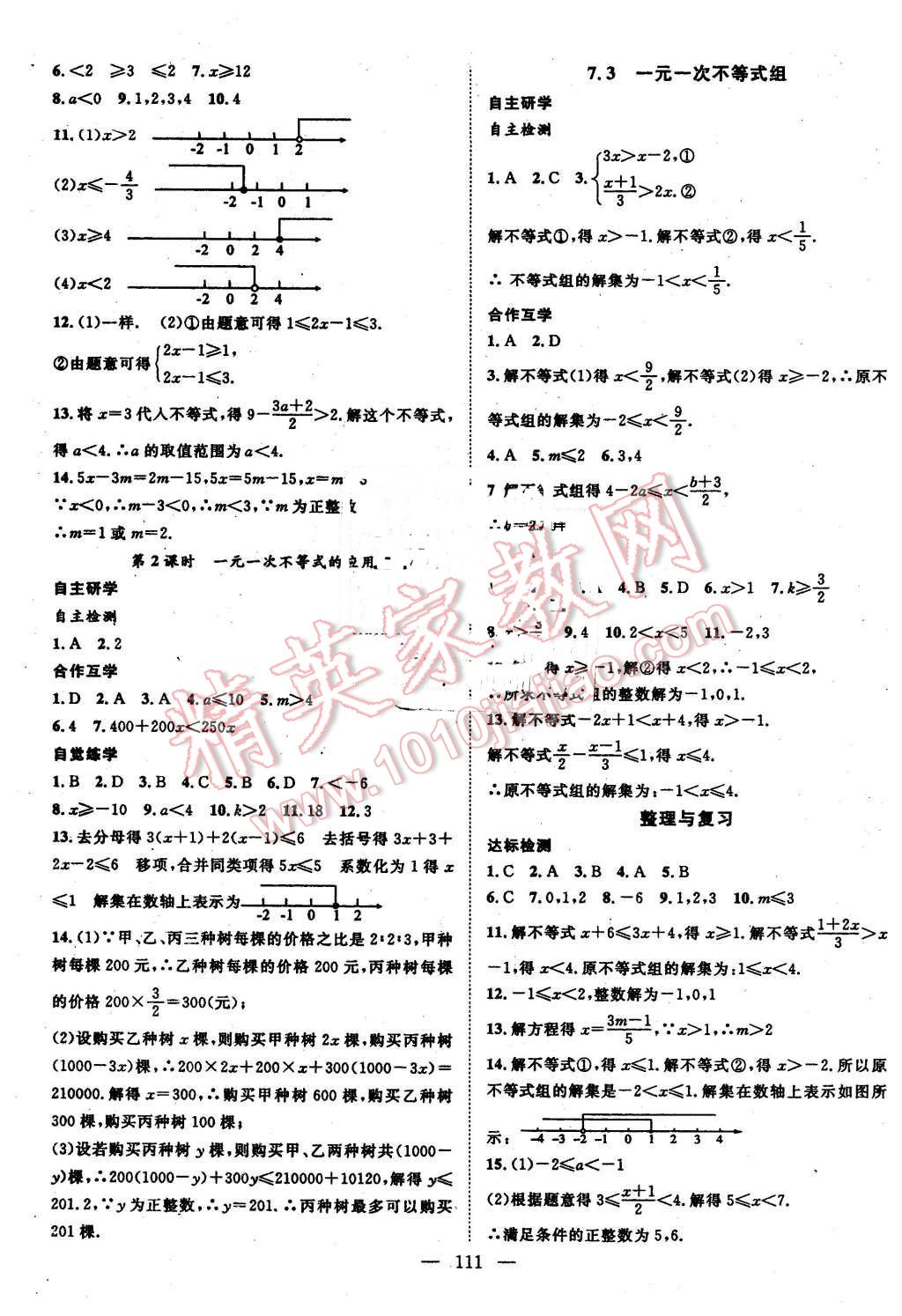 2016年名師學(xué)案七年級(jí)數(shù)學(xué)下冊(cè)滬科版 第3頁(yè)