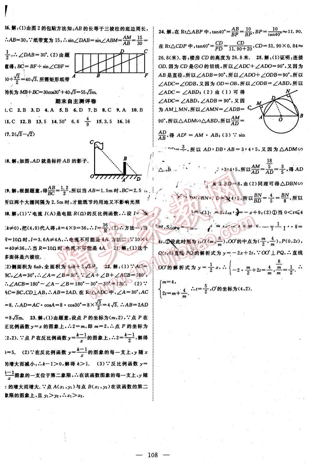 2016年優(yōu)質(zhì)課堂導(dǎo)學(xué)案九年級數(shù)學(xué)下冊人教版 第16頁