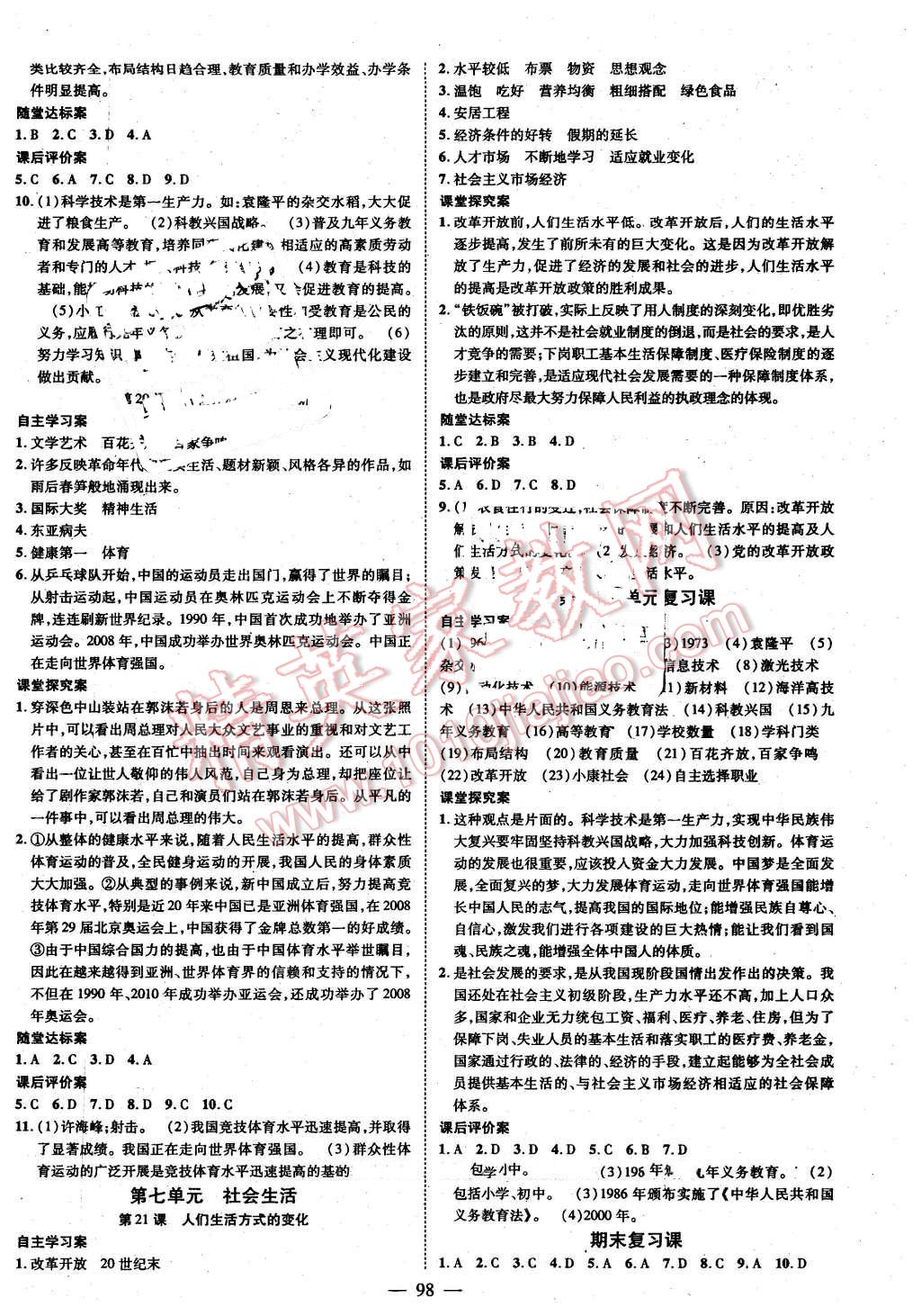 2016年優(yōu)質(zhì)課堂導(dǎo)學(xué)案八年級(jí)歷史下冊(cè)人教版 第10頁(yè)