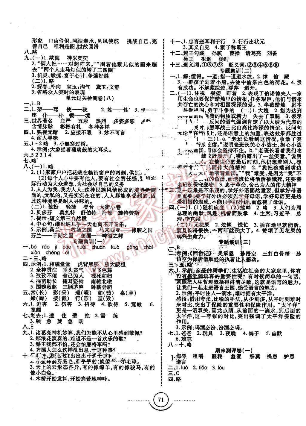 2016年金榜1卷通五年級語文下冊人教版 第3頁