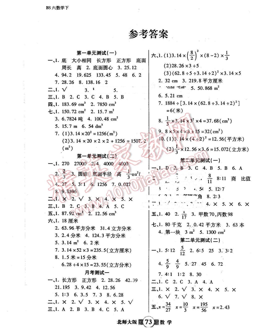 2016年小学生智能优化卷六年级数学下册北师大版 第1页