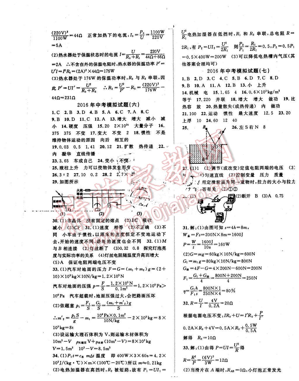 2016年名師學(xué)案九年級(jí)物理下冊(cè)粵滬版 第9頁(yè)