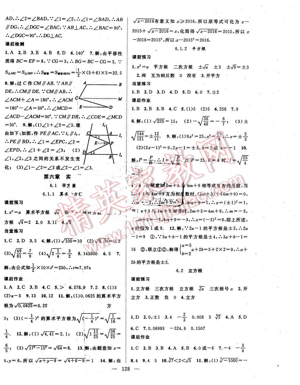 2016年名師學(xué)案七年級(jí)數(shù)學(xué)下冊(cè)人教版 第4頁(yè)