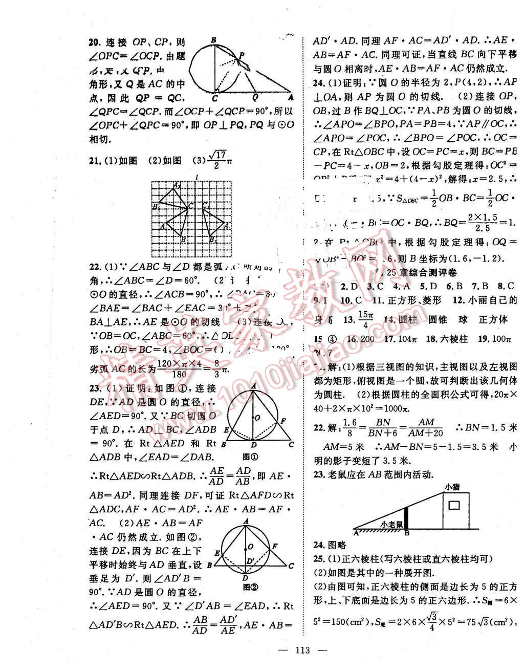 2016年名師學(xué)案九年級數(shù)學(xué)下冊滬科版 第17頁