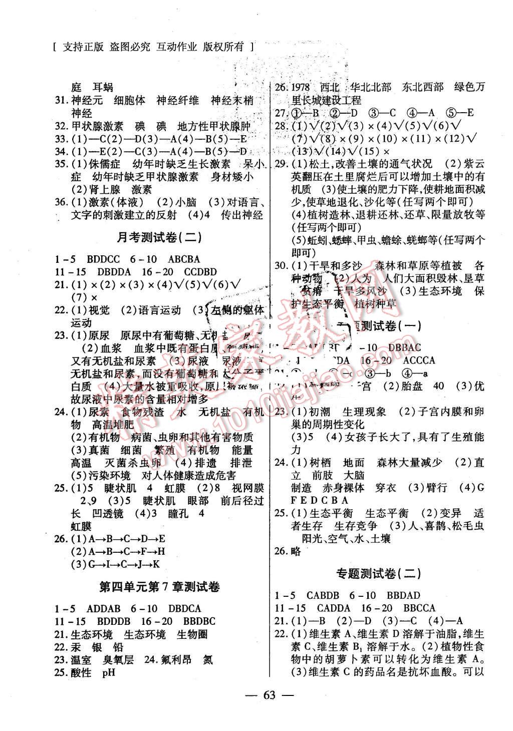 2016年名師金考卷七年級生物下冊人教版 第3頁