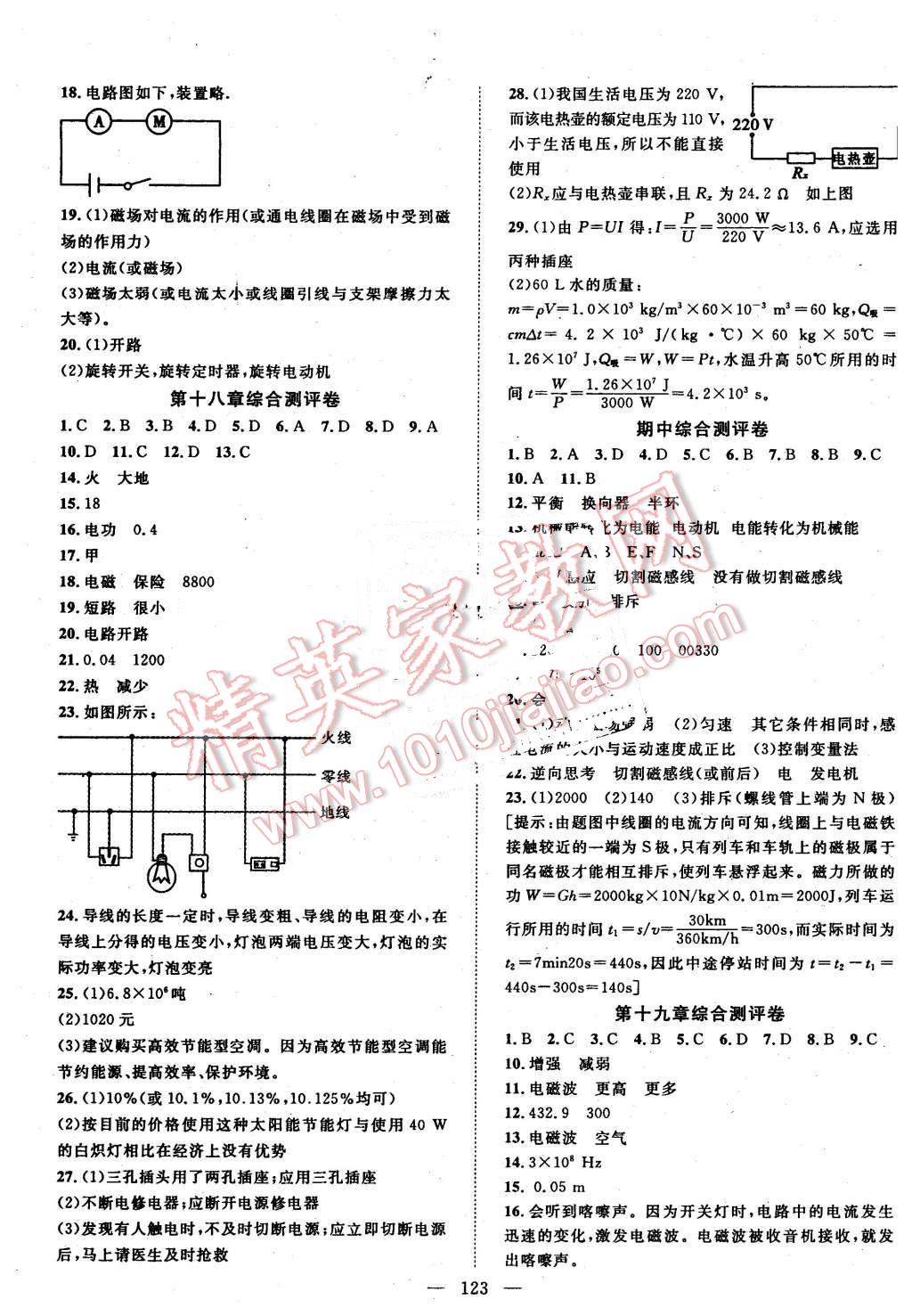 2016年名師學案九年級物理下冊粵滬版 第11頁