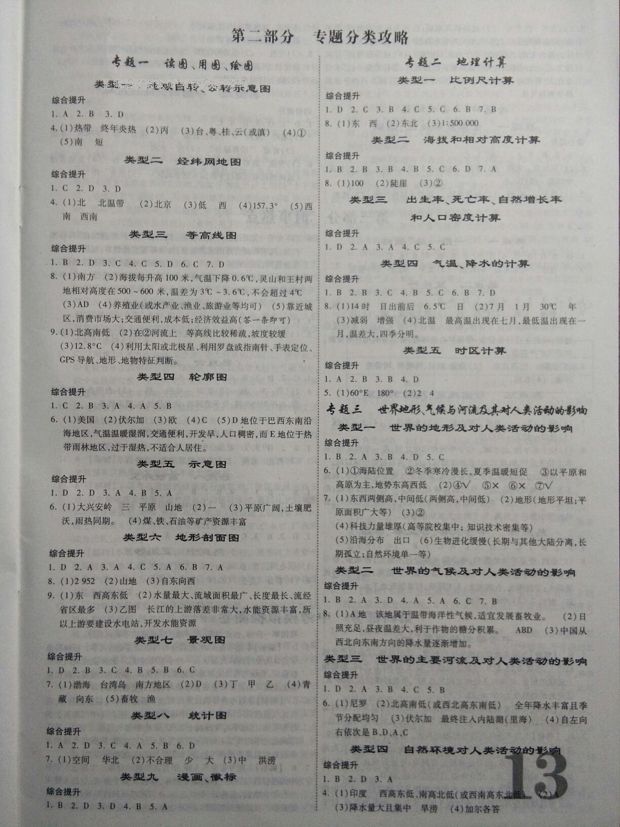 2015年中考面對(duì)面初中學(xué)業(yè)水平考試地理人教版 第29頁(yè)