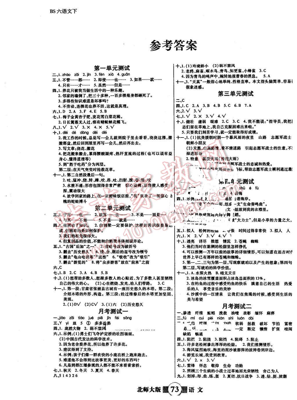 2016年小学生智能优化卷六年级语文下册北师大版 第1页