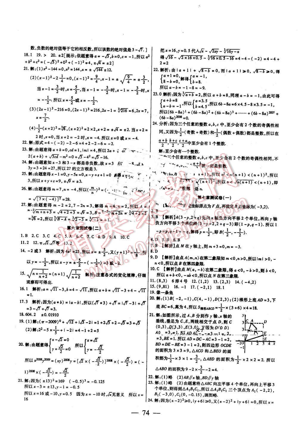 2016年名師金考卷七年級數(shù)學(xué)下冊人教版 第2頁