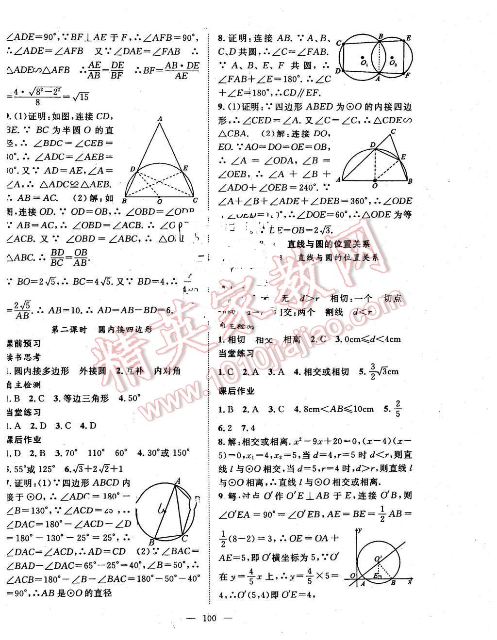 2016年名師學(xué)案九年級數(shù)學(xué)下冊滬科版 第4頁