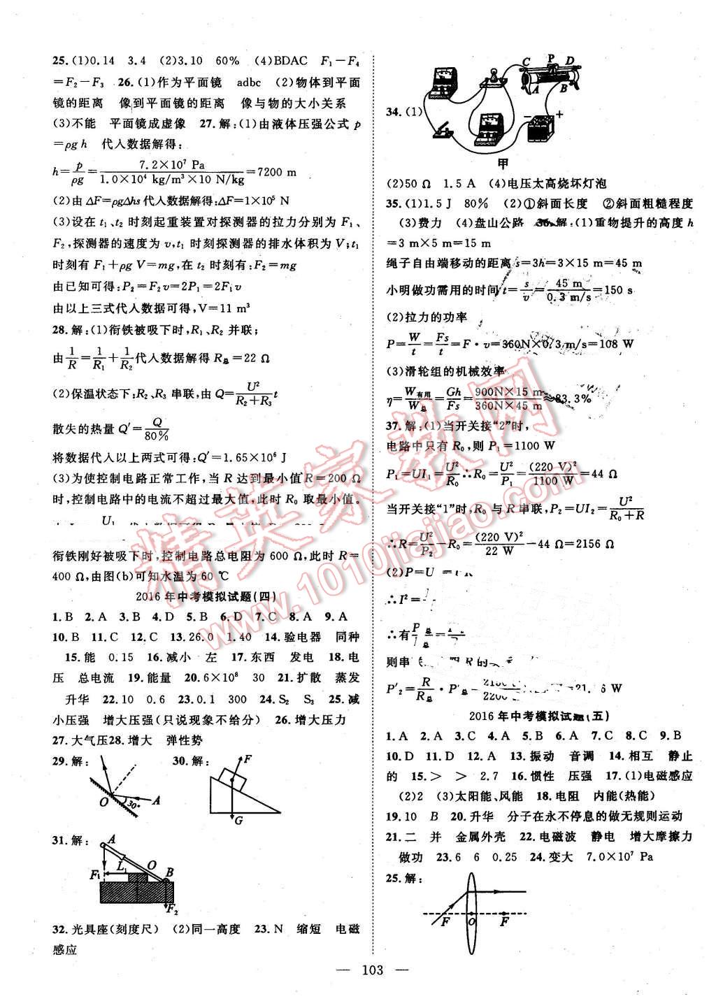 2016年優(yōu)質課堂導學案九年級物理下冊人教版 第7頁