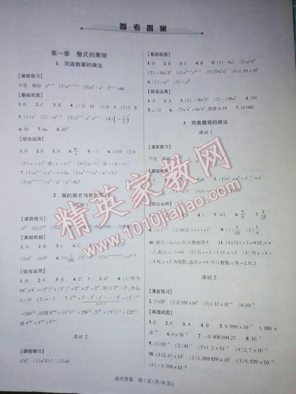 2014年同步學(xué)案七年級數(shù)學(xué)下冊北師大版 第1頁