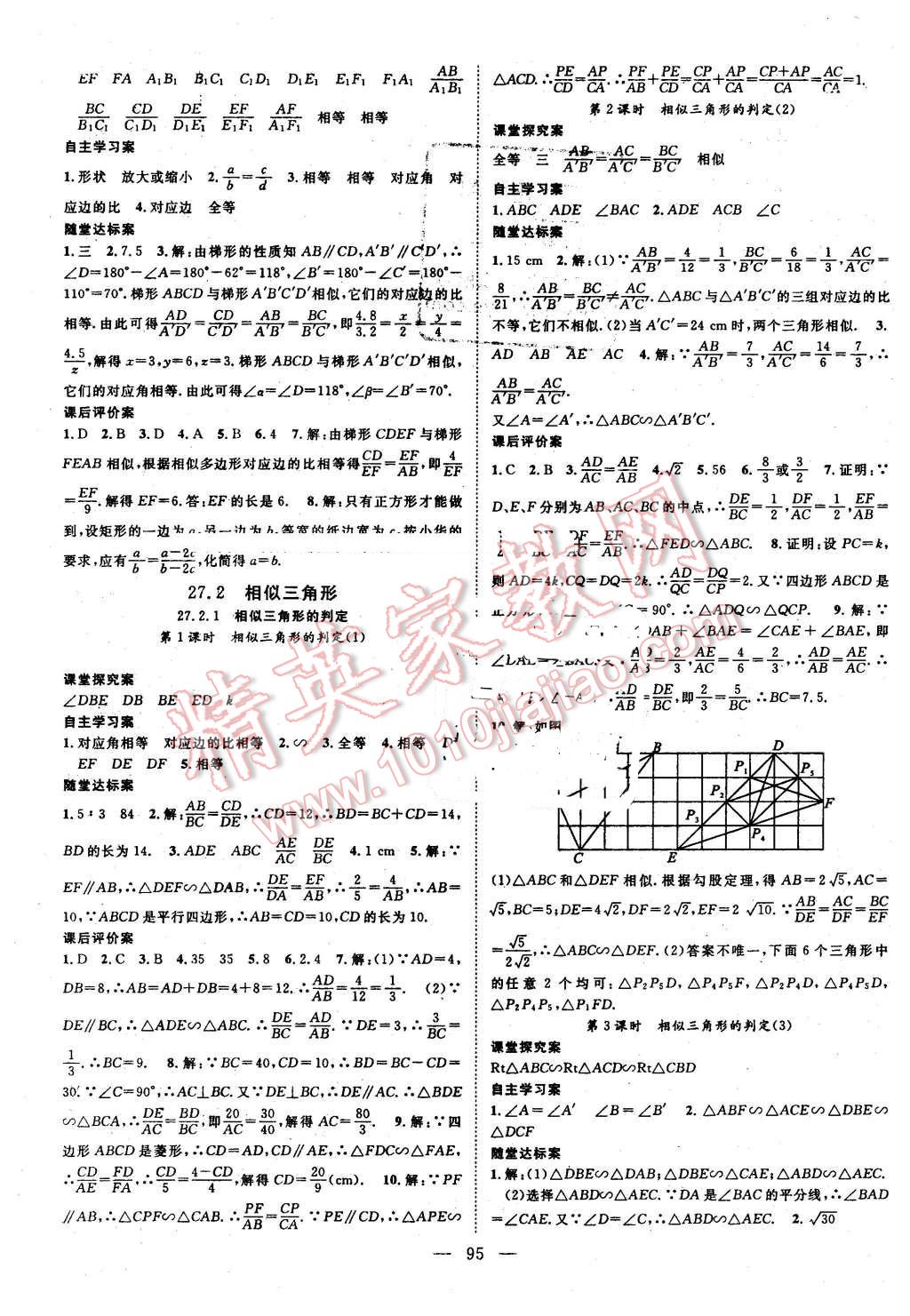 2016年優(yōu)質(zhì)課堂導(dǎo)學(xué)案九年級數(shù)學(xué)下冊人教版 第3頁