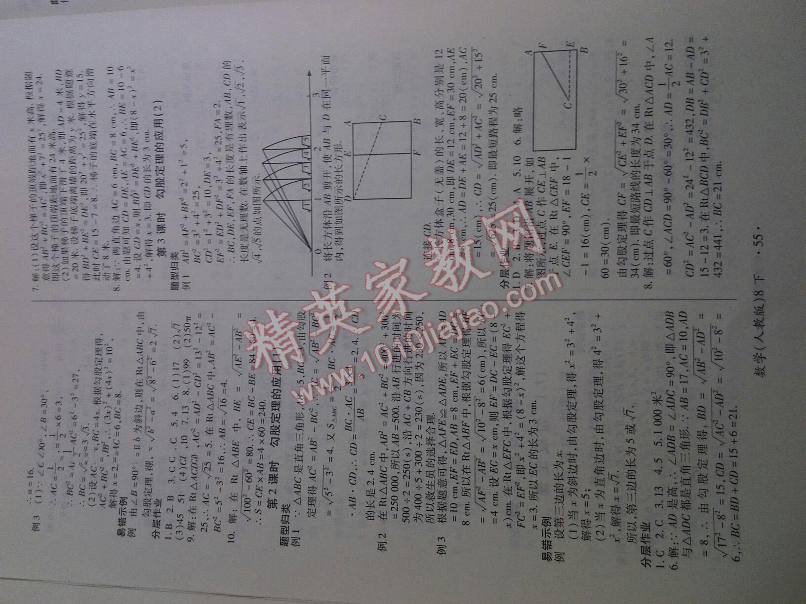 2016年一課一練創(chuàng)新練習(xí)八年級(jí)數(shù)學(xué)下冊(cè)人教版 第3頁