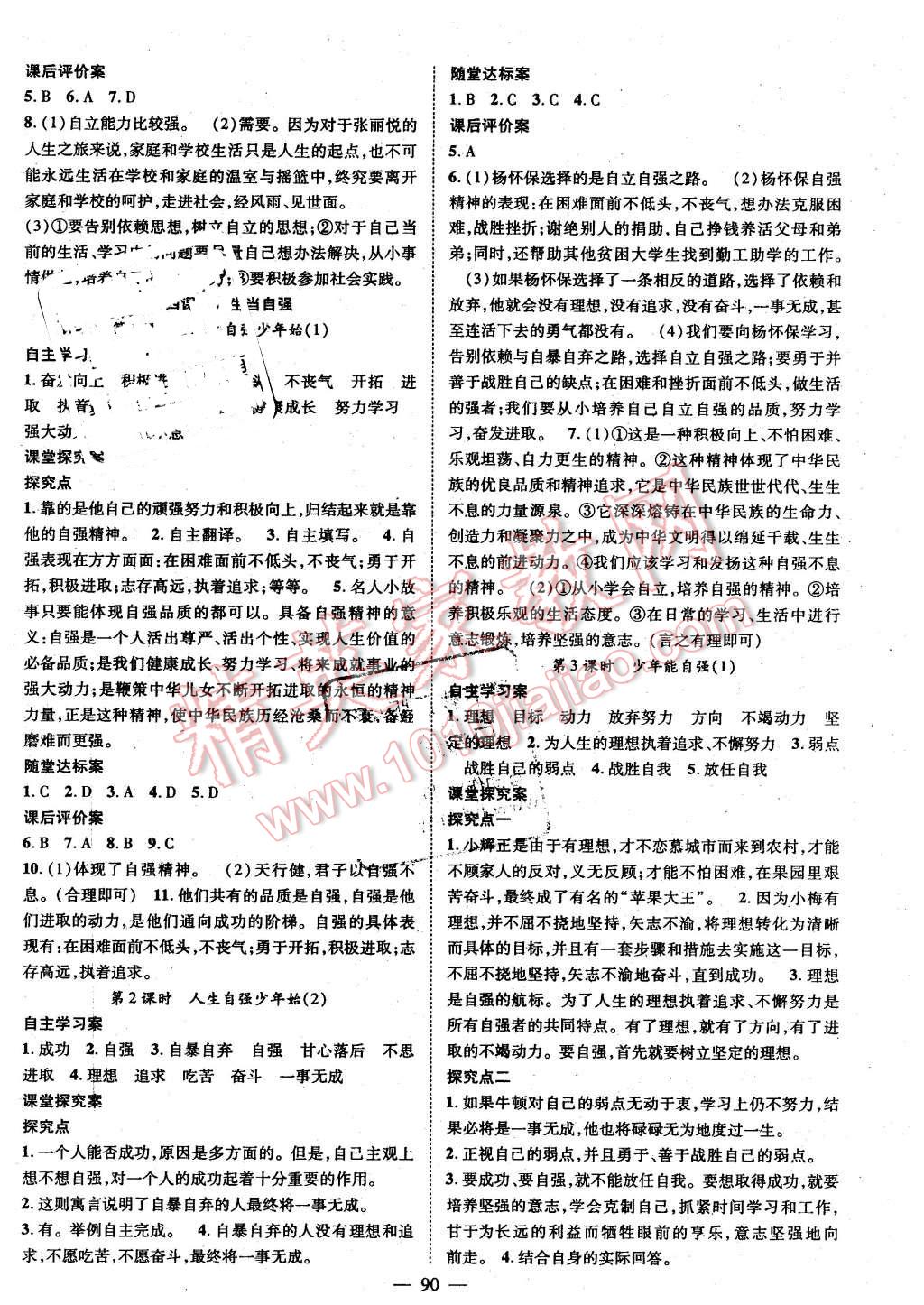 2016年优质课堂导学案七年级思品下册人教版 第6页