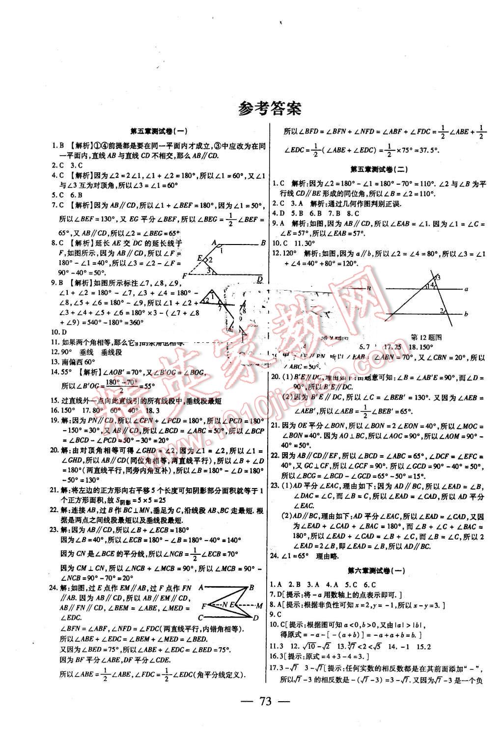 2016年名師金考卷七年級(jí)數(shù)學(xué)下冊(cè)人教版 第1頁(yè)