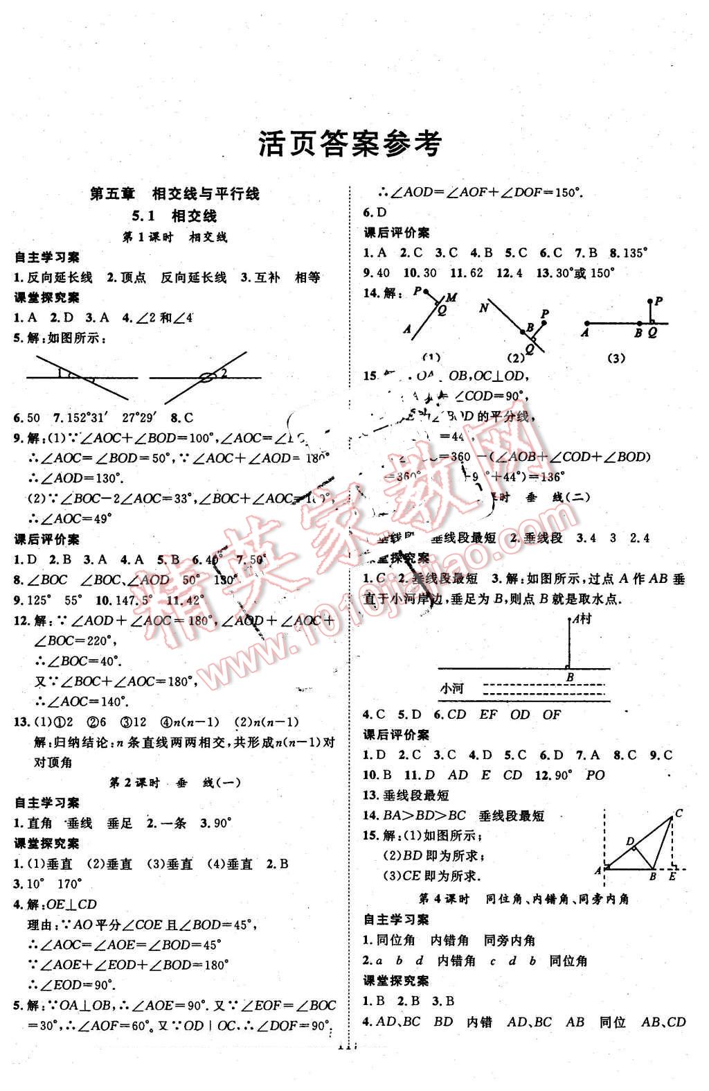 2016年優(yōu)質(zhì)課堂導(dǎo)學(xué)案七年級數(shù)學(xué)下冊人教版 第1頁