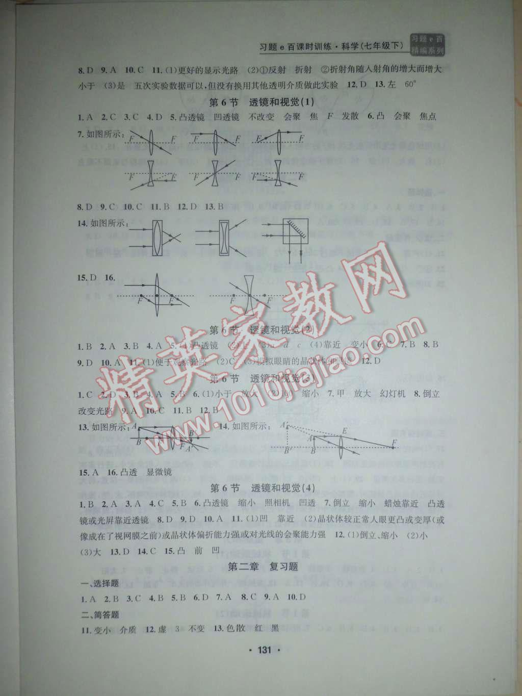 2016年習(xí)題E百課時(shí)訓(xùn)練七年級(jí)科學(xué)下冊(cè)浙教版 第5頁(yè)