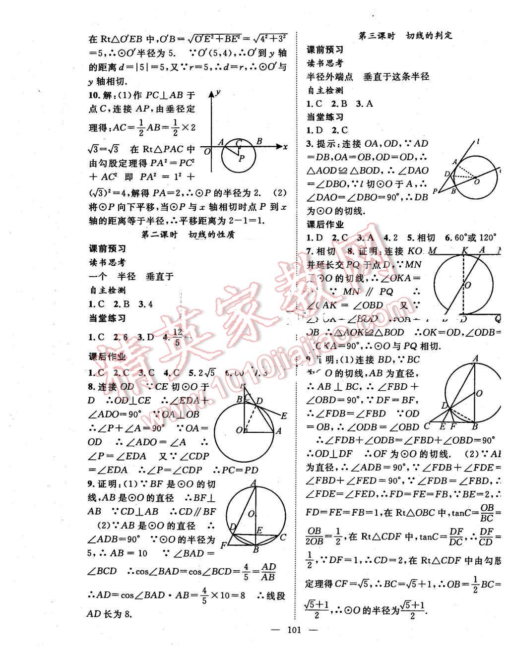 2016年名師學(xué)案九年級(jí)數(shù)學(xué)下冊(cè)滬科版 第5頁(yè)