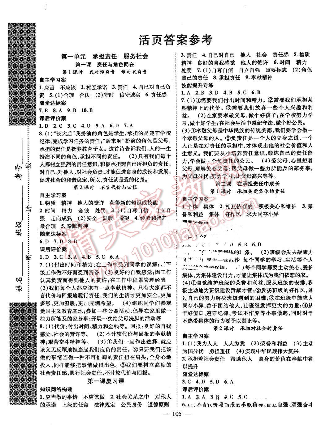 2015年優(yōu)質課堂導學案九年級思想品德全一冊人教版 第1頁