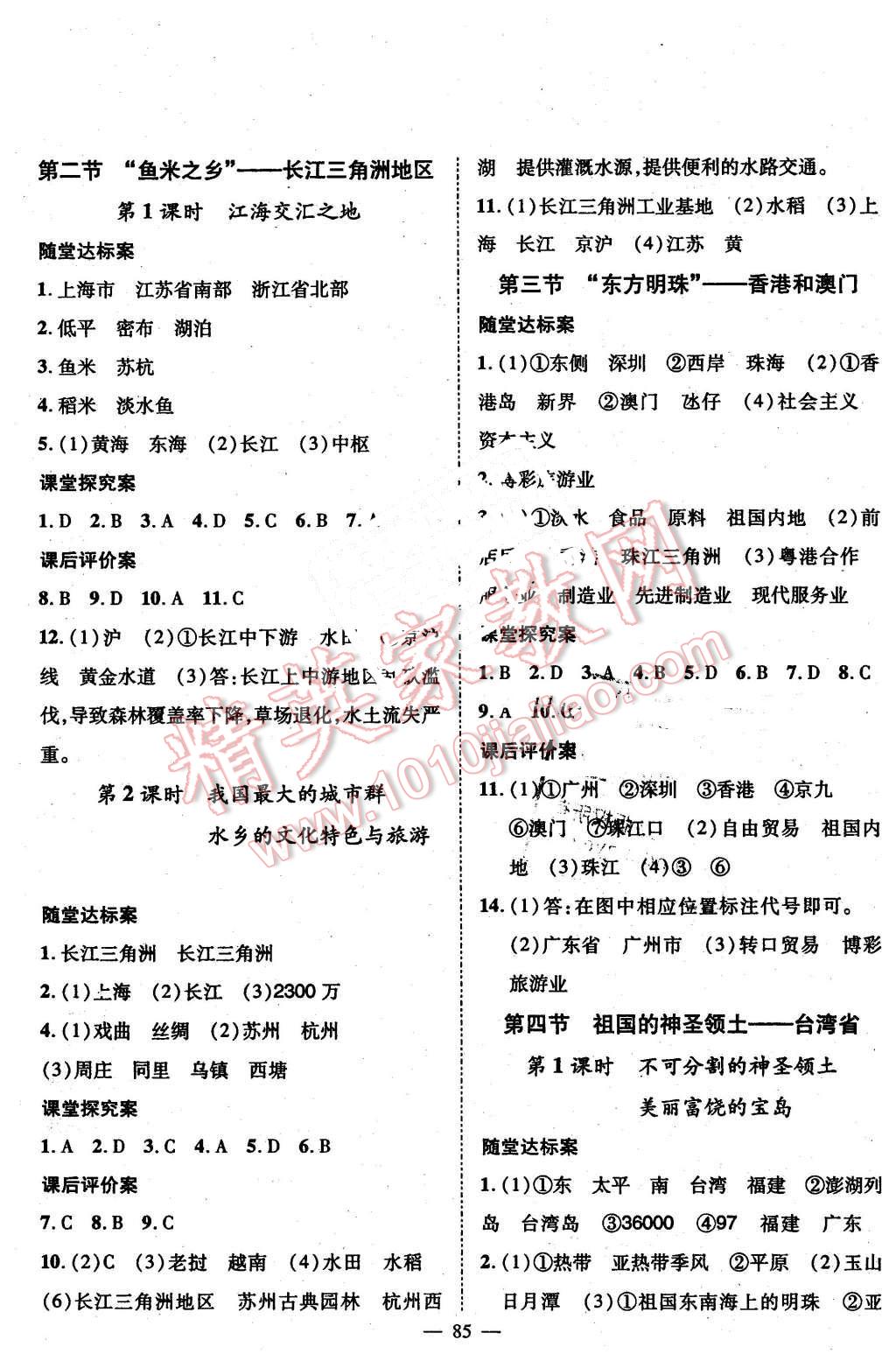 2016年優(yōu)質(zhì)課堂導(dǎo)學(xué)案八年級(jí)地理下冊(cè)人教版 第5頁(yè)