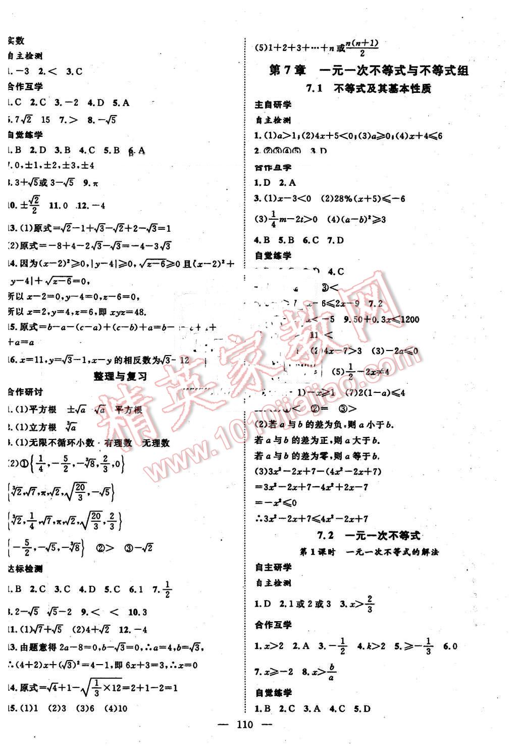 2016年名師學案七年級數學下冊滬科版 第2頁