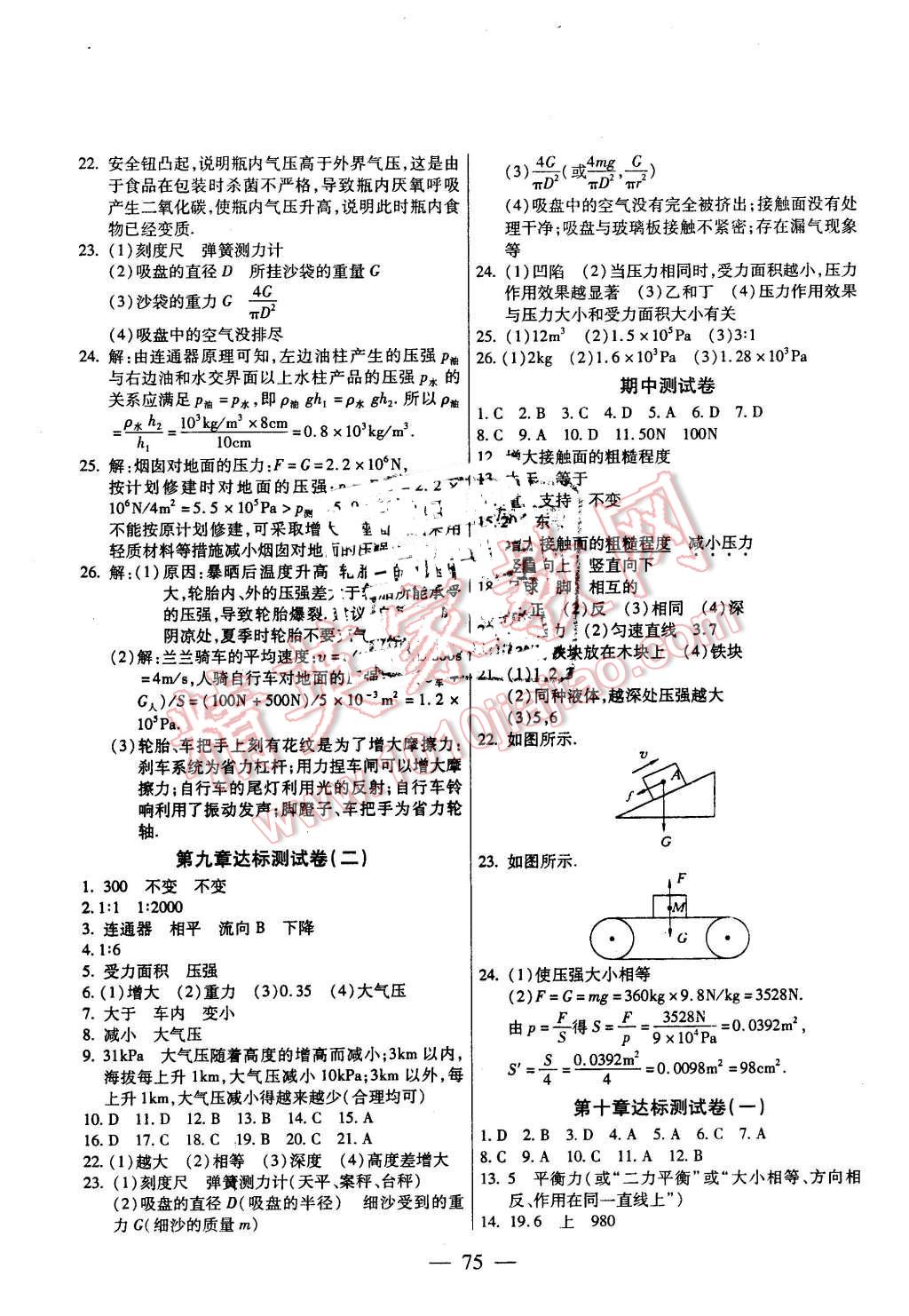 2016年名師金考卷八年級物理下冊人教版 第3頁