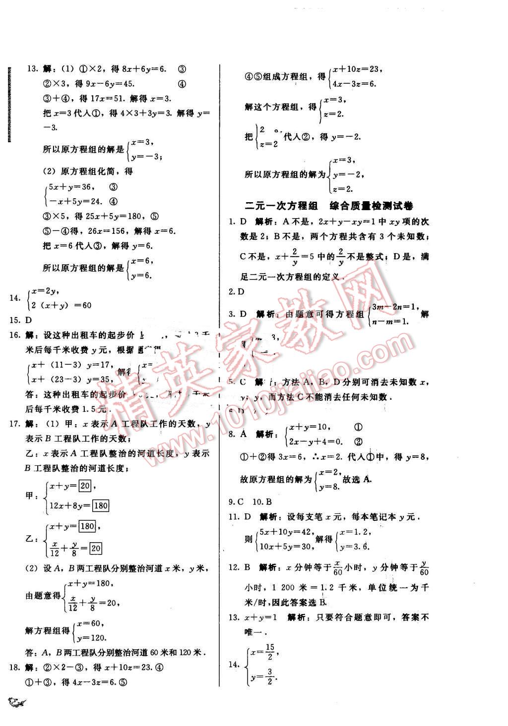 2016年單元加期末復(fù)習(xí)與測(cè)試七年級(jí)數(shù)學(xué)下冊(cè)冀教版 第2頁(yè)