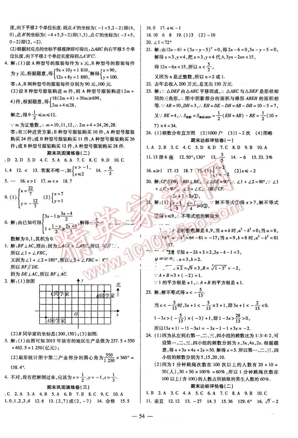 2016年金狀元直擊期末七年級數(shù)學下冊人教版 第2頁