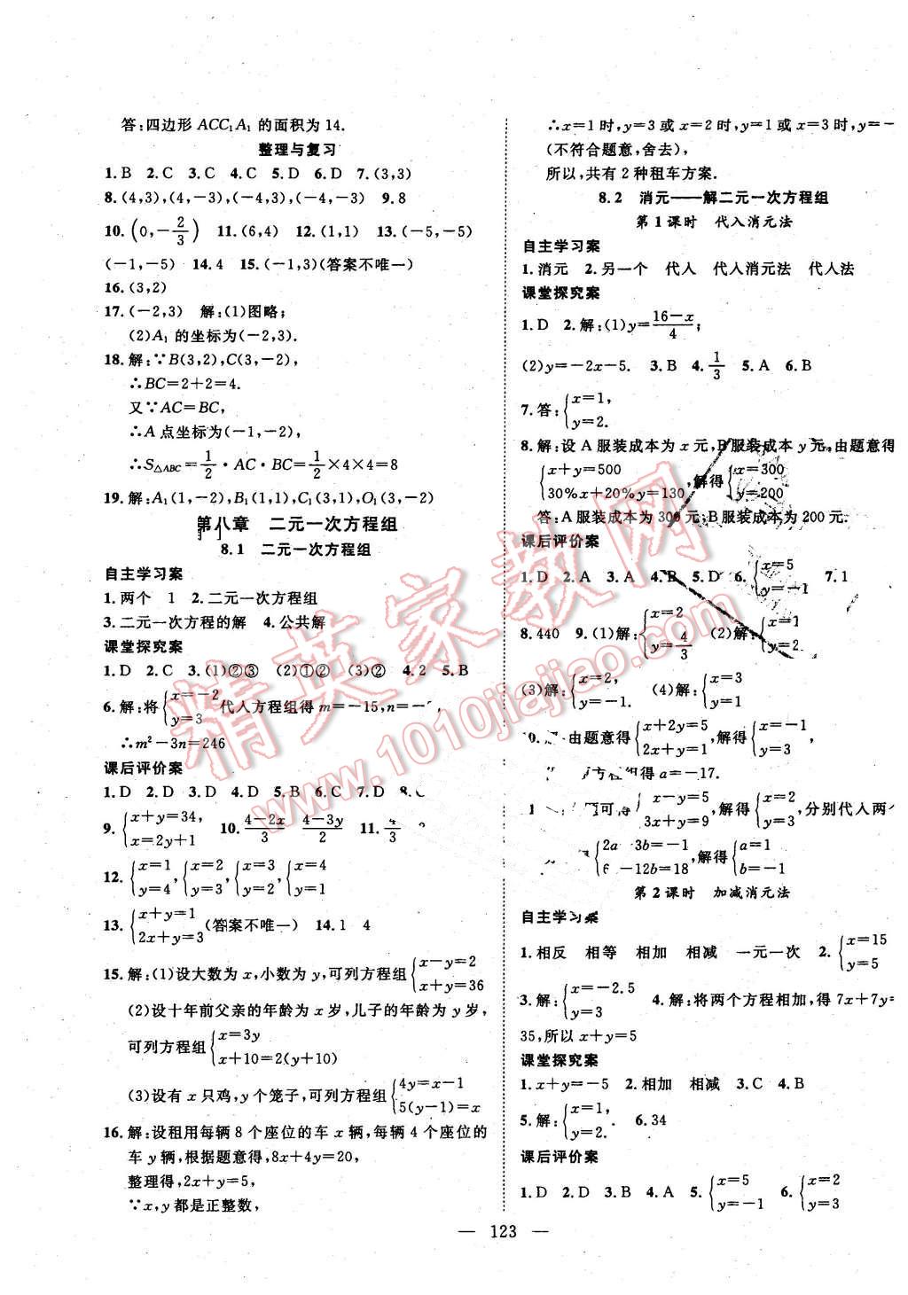 2016年優(yōu)質(zhì)課堂導(dǎo)學(xué)案七年級數(shù)學(xué)下冊人教版 第7頁