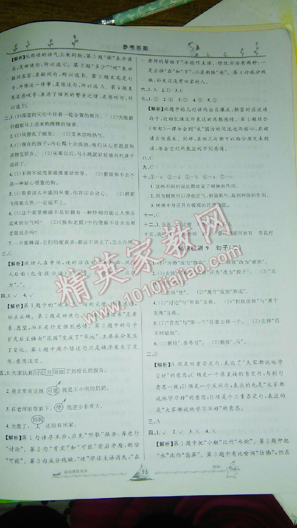 小学毕业升学系统总复习语文 第5页