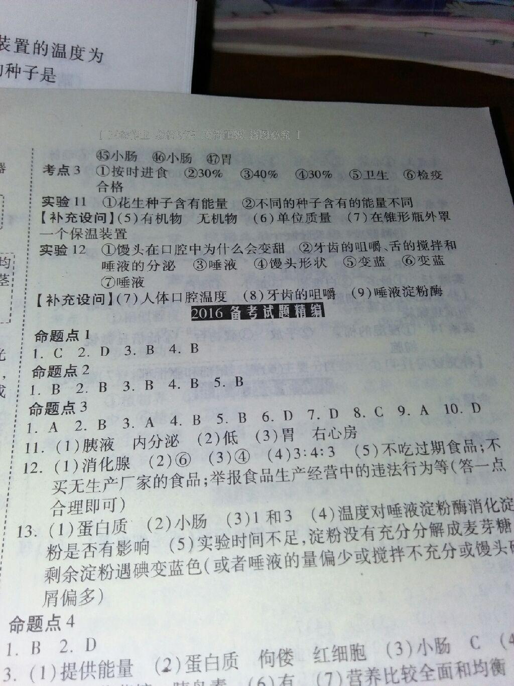 2015年中考面对面初中学业水平考试生物人教版&nbsp;第29页