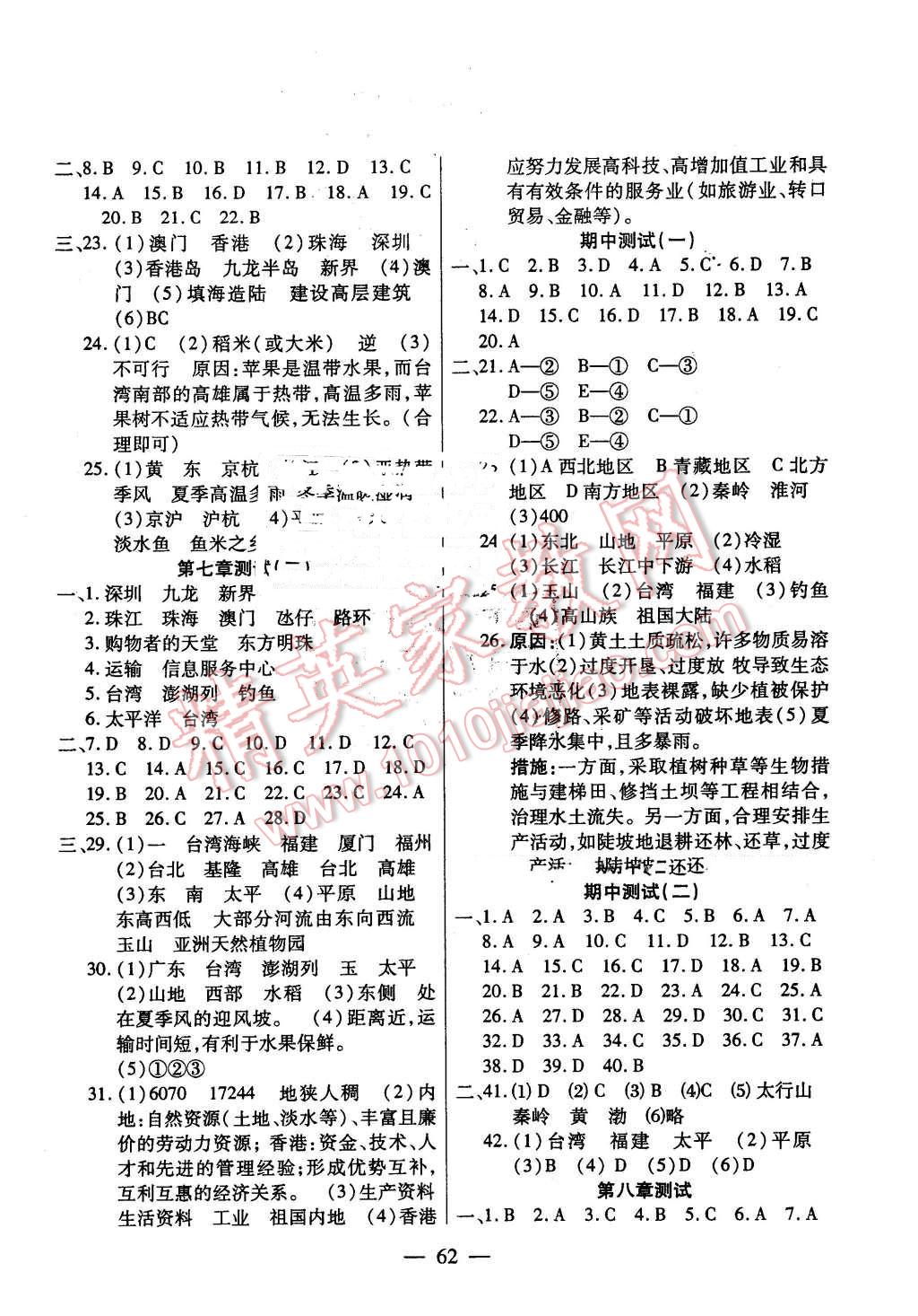 2016年名师金考卷八年级地理下册人教版 第2页