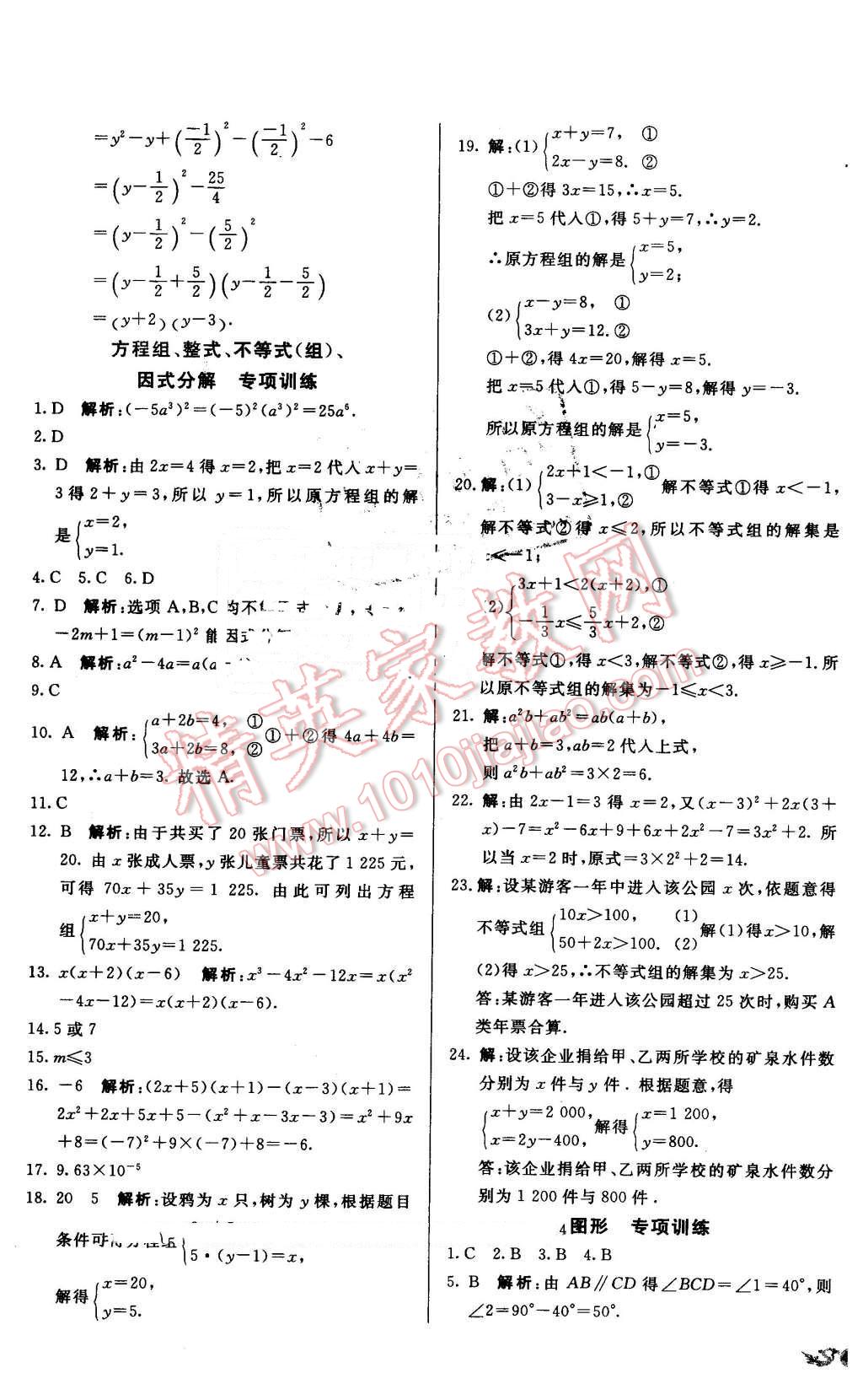 2016年單元加期末復(fù)習(xí)與測試七年級數(shù)學(xué)下冊冀教版 第13頁