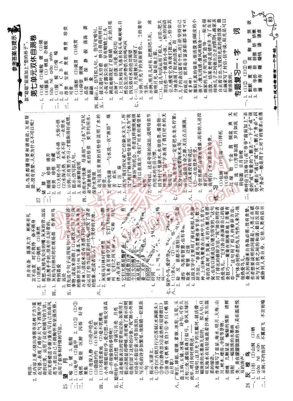 2016年課時訓練五年級語文下冊蘇教版 第8頁