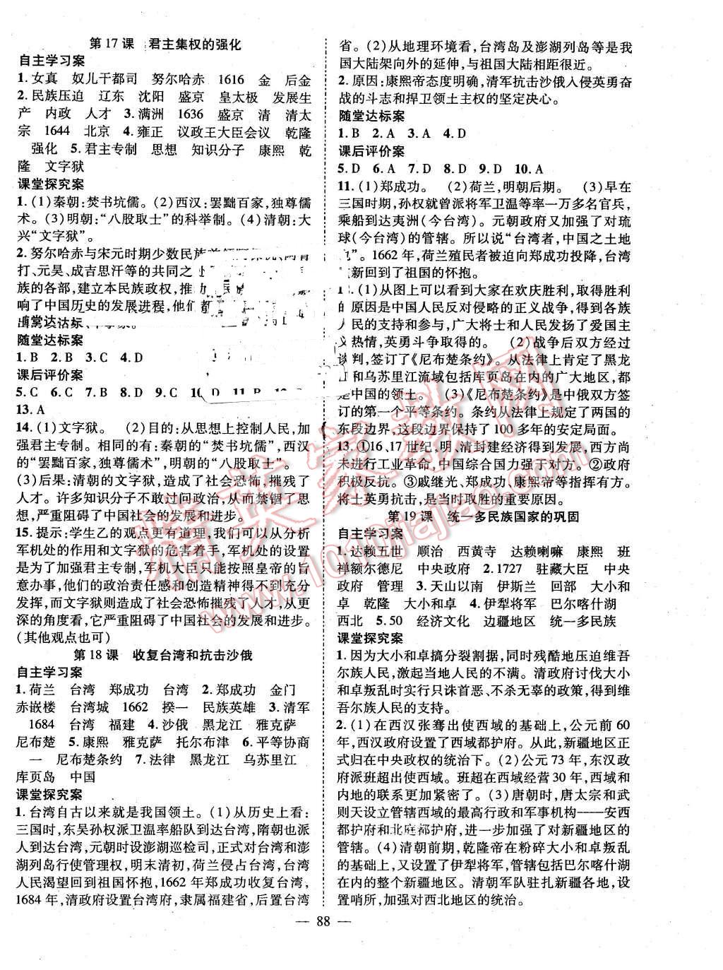 2016年优质课堂导学案七年级历史下册人教版 第8页