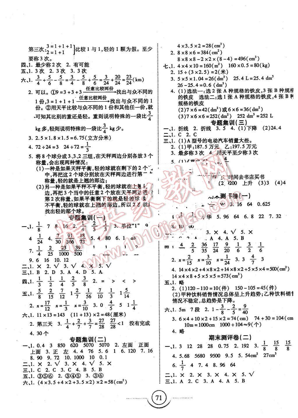 2016年金榜1卷通五年級數(shù)學下冊人教版 第3頁