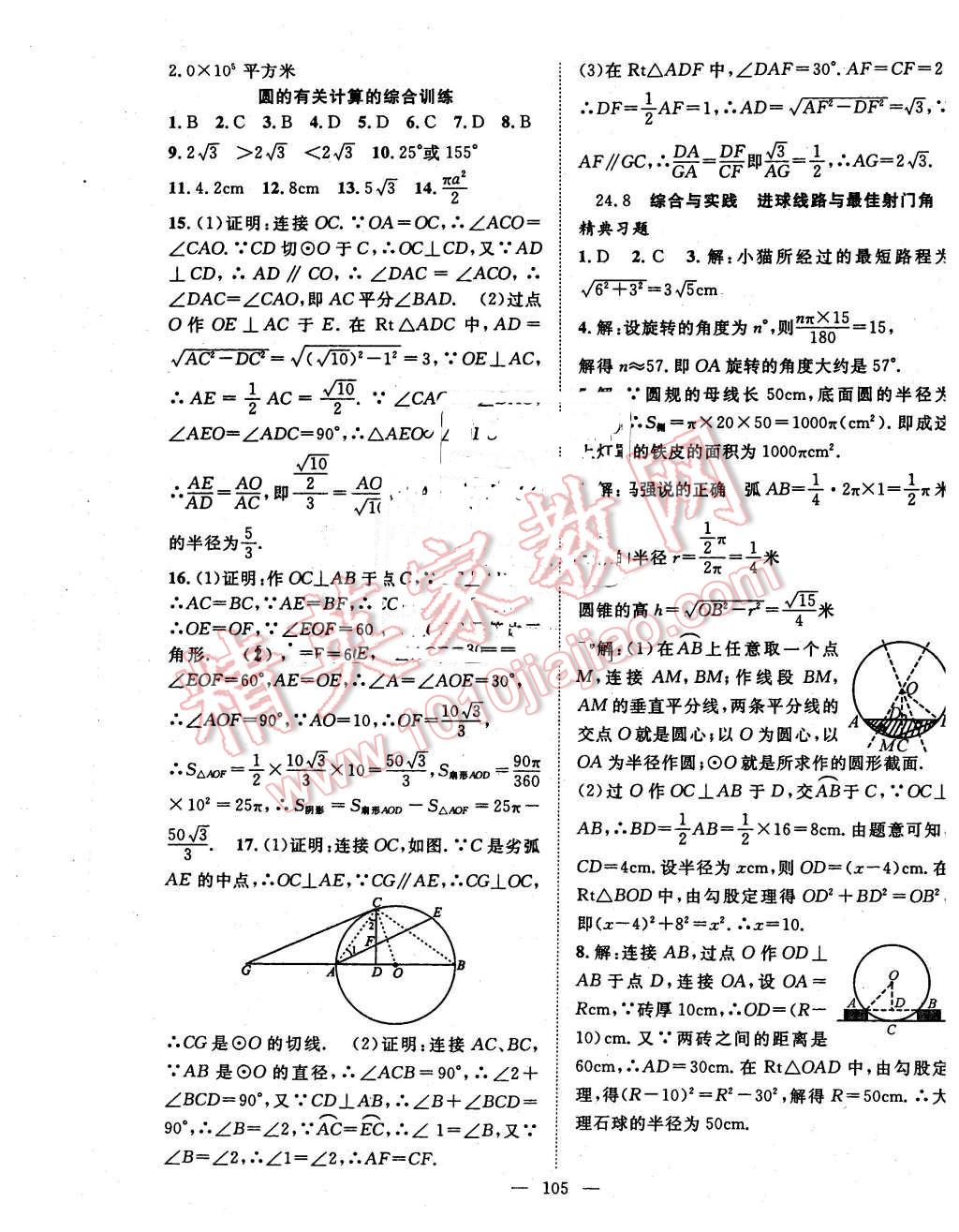 2016年名師學案九年級數(shù)學下冊滬科版 第9頁