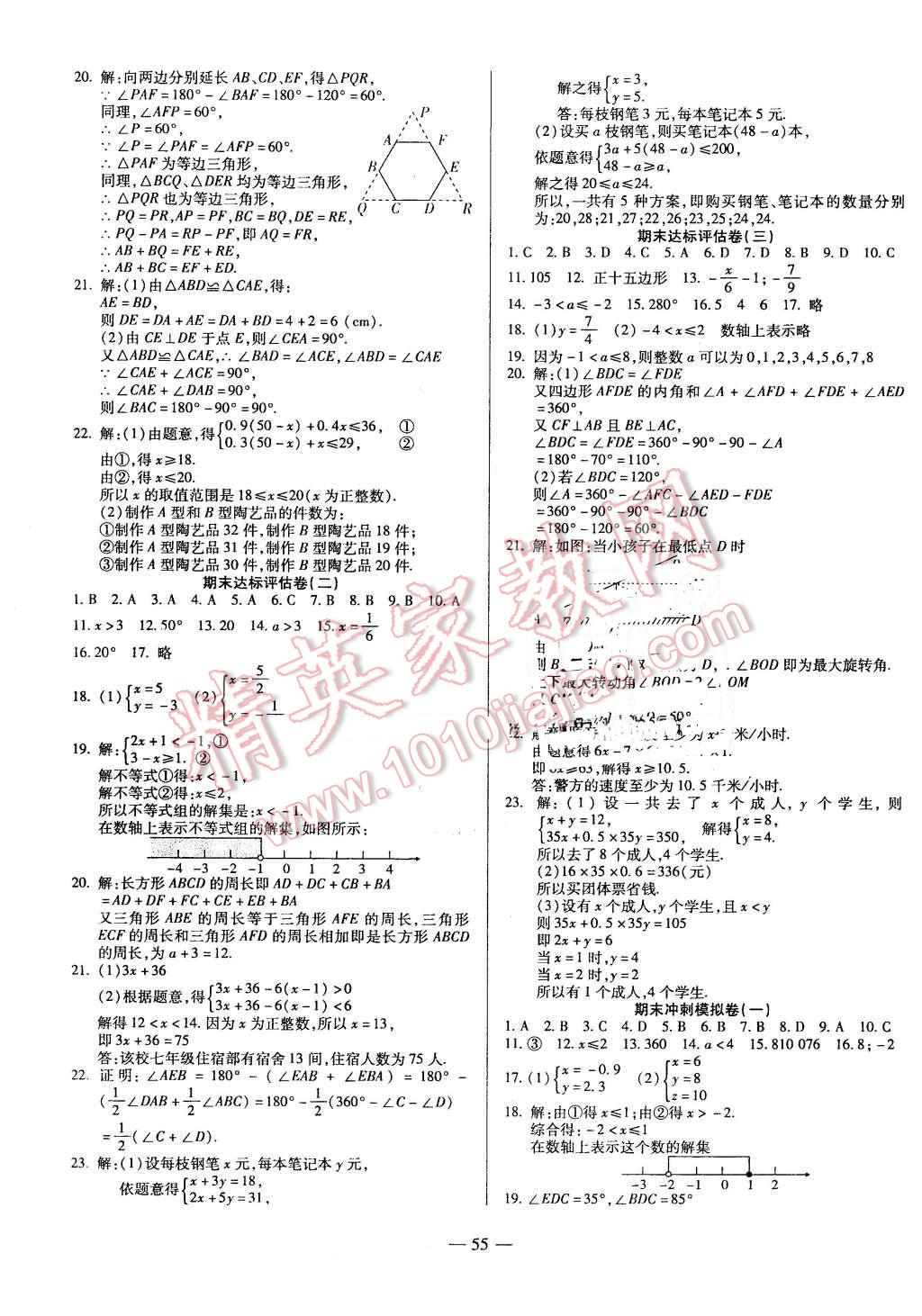 2016年金狀元直擊期末七年級(jí)數(shù)學(xué)下冊(cè)華師大版 第3頁(yè)