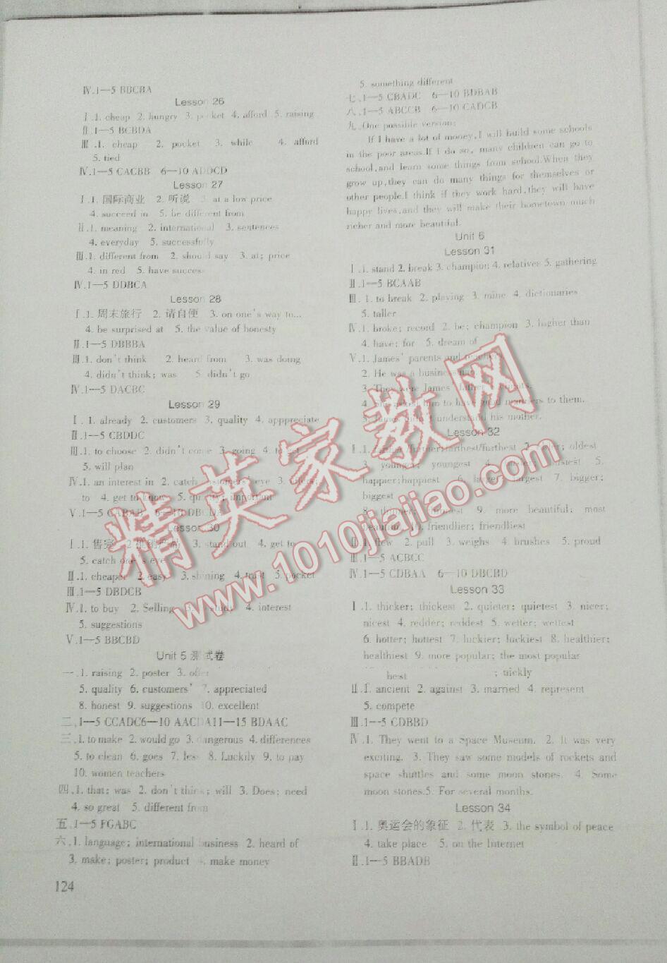 2014年英语配套综合练习八年级下册冀教版 第2页