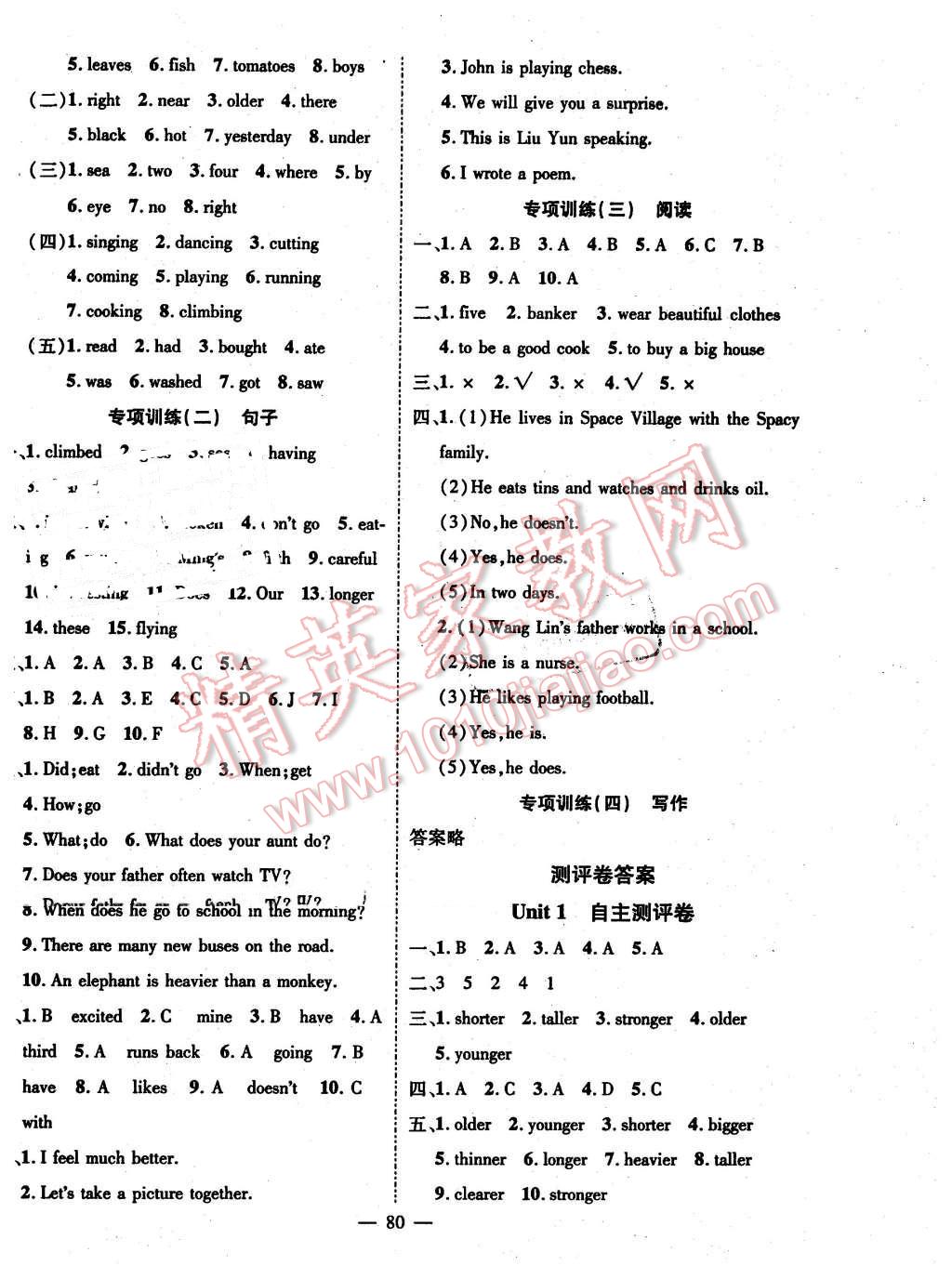 2016年优质课堂导学案六年级英语下册人教版 第8页