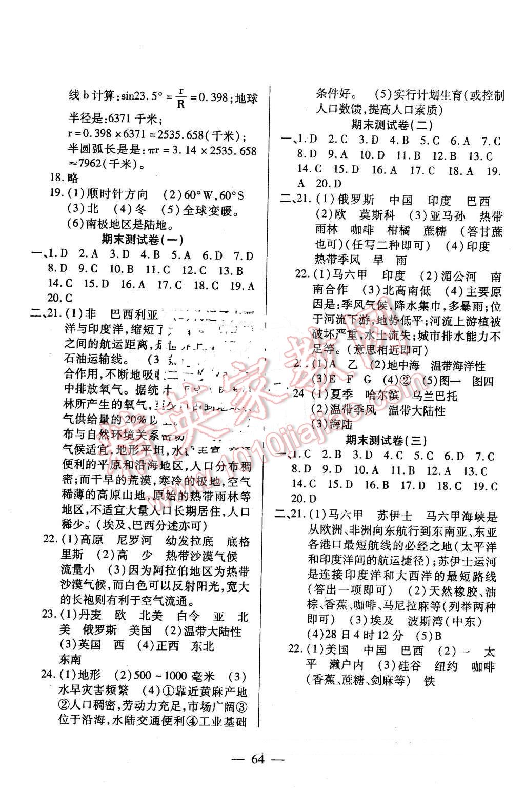 2015年名師金考卷七年級地理下冊人教版 第4頁