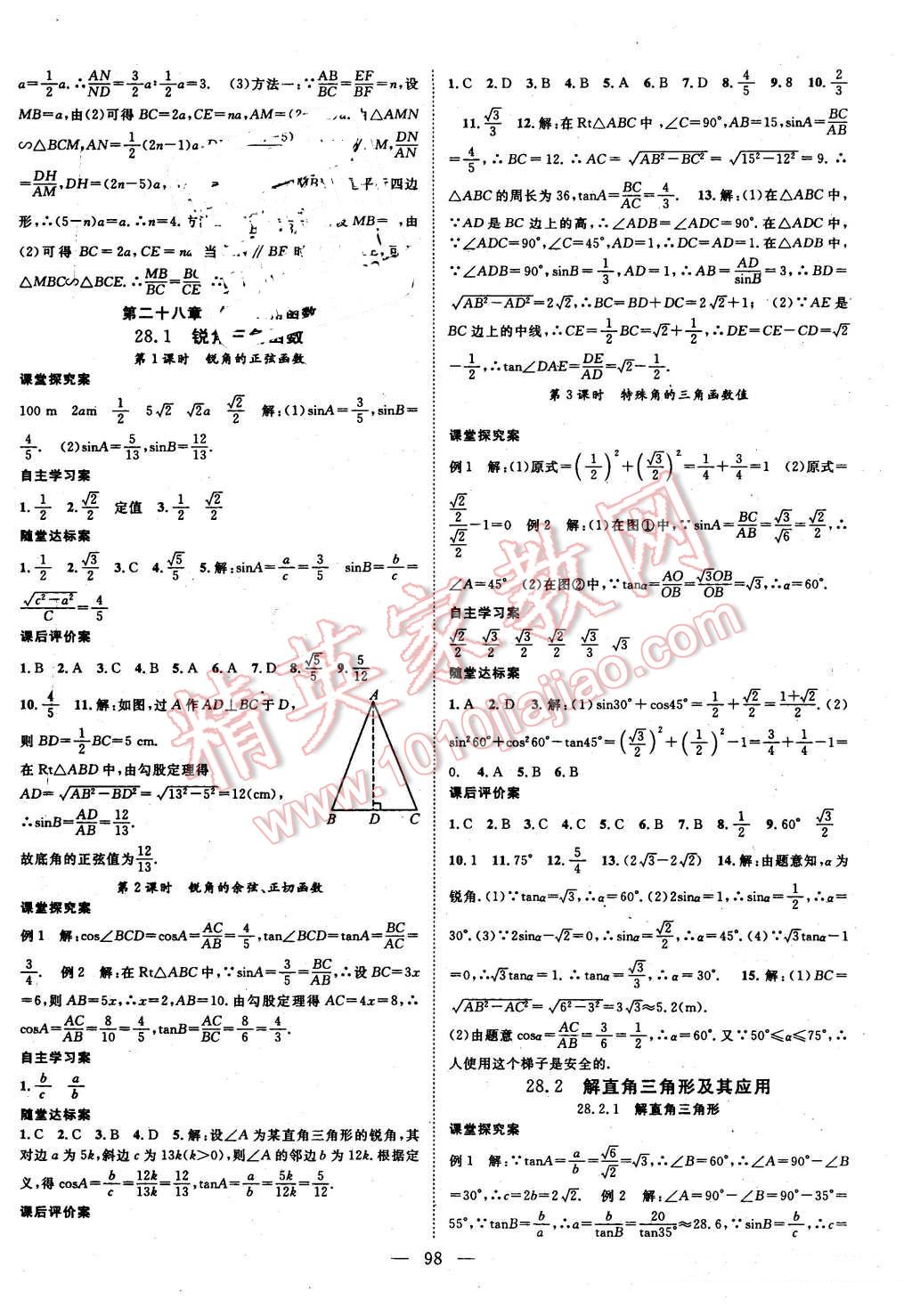 2016年優(yōu)質(zhì)課堂導(dǎo)學(xué)案九年級數(shù)學(xué)下冊人教版 第6頁