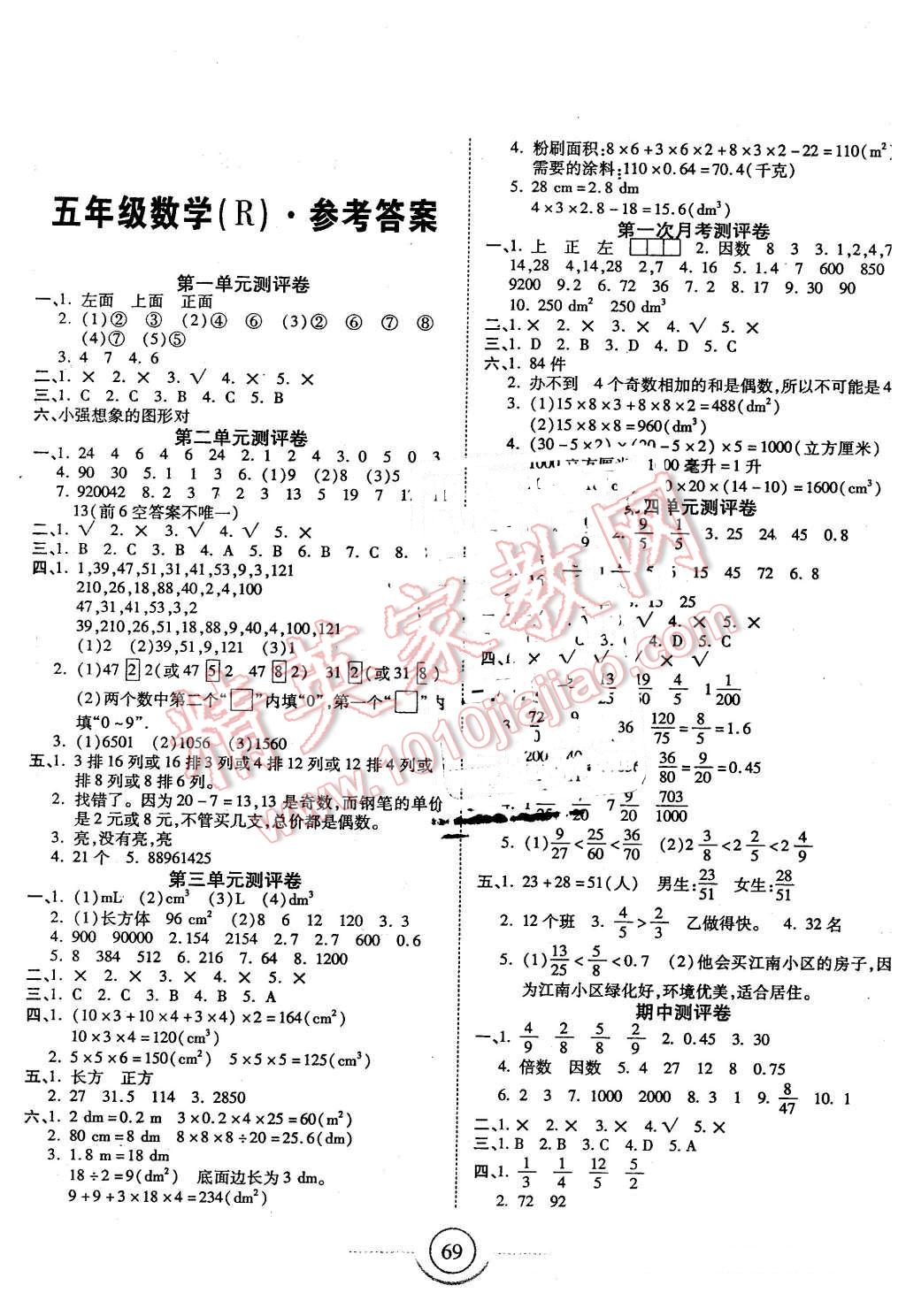 2016年金榜1卷通五年级数学下册人教版 第1页