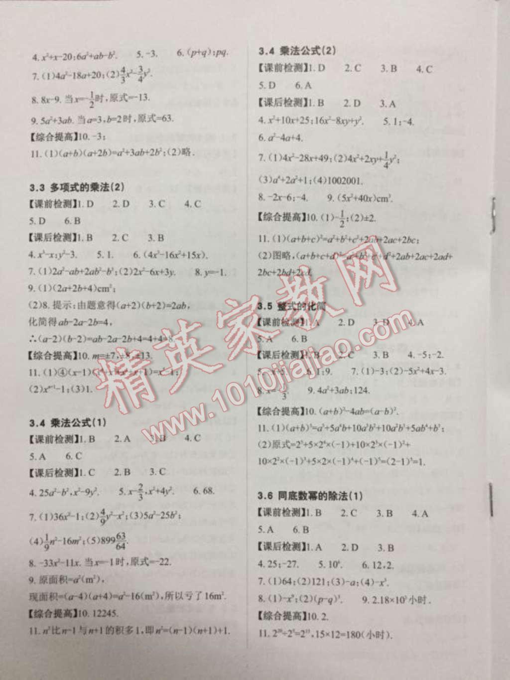 2016年课前课后快速检测七年级数学下册浙教版 第7页