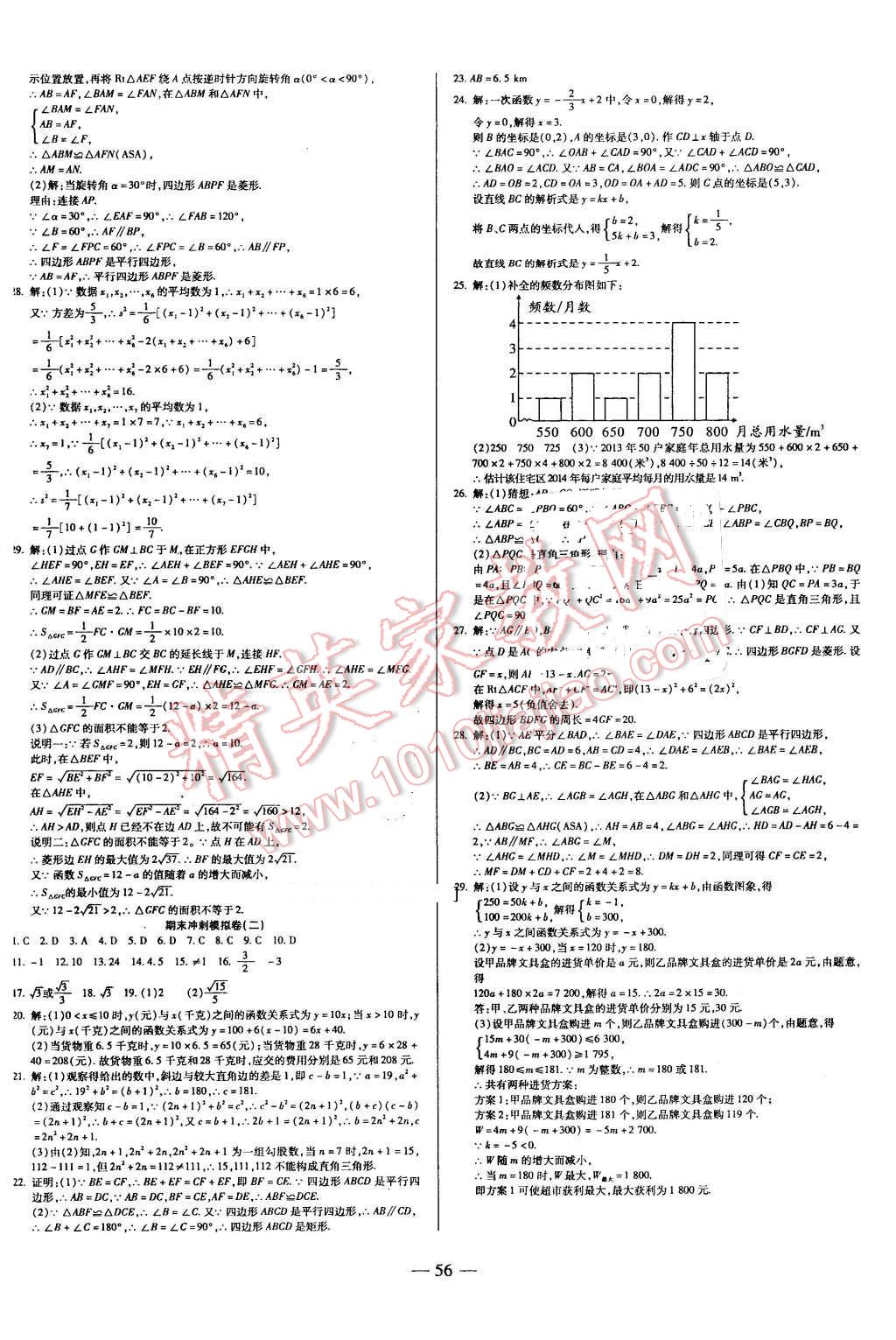 2016年金狀元直擊期末八年級(jí)數(shù)學(xué)下冊(cè)人教版 第4頁(yè)