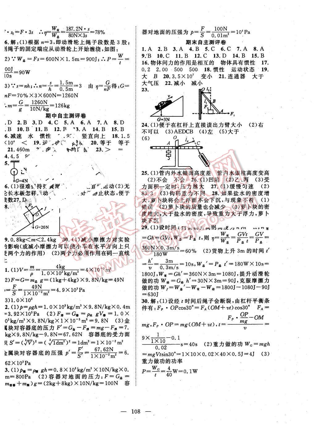 2016年優(yōu)質(zhì)課堂導(dǎo)學(xué)案八年級(jí)物理下冊(cè)人教版 第8頁