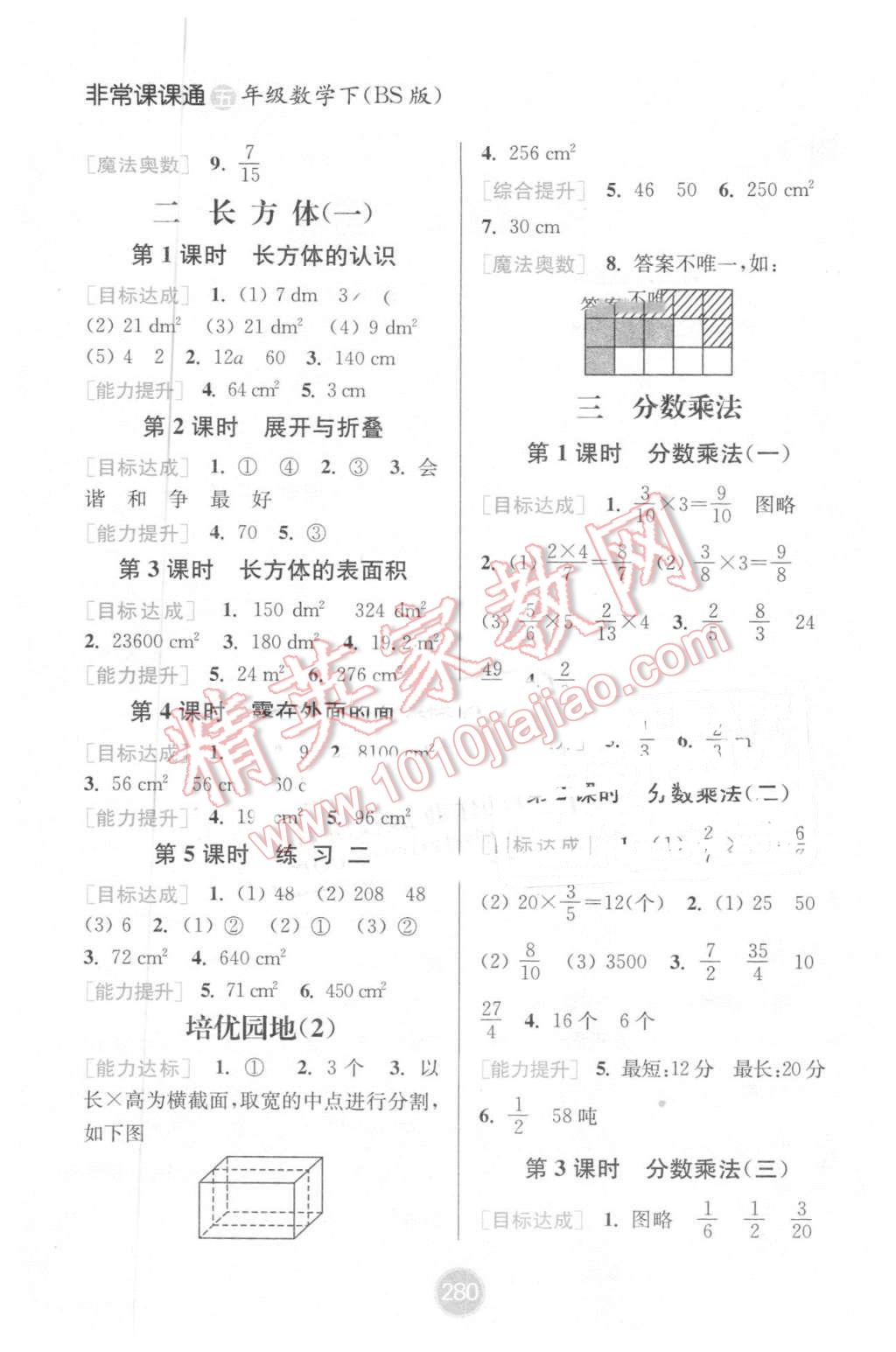 2016年通城學(xué)典非常課課通五年級(jí)數(shù)學(xué)下冊(cè)北師大版 第2頁(yè)