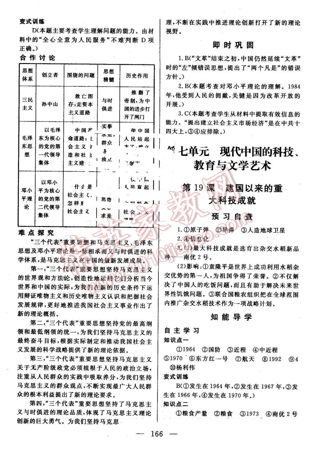 2015年名師伴你行高中同步導(dǎo)學(xué)案歷史必修3人教版 第24頁