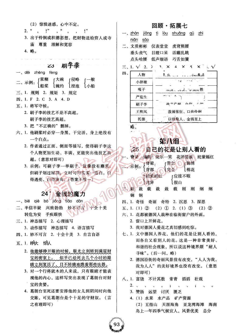 2016年百年學(xué)典課時(shí)學(xué)練測(cè)五年級(jí)語(yǔ)文下冊(cè)人教版 第7頁(yè)